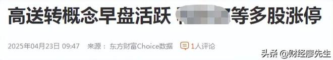 米乐M6平台：阔气送股又分红“高送转”概念大涨这20家公司或迎炒作风口(图1)