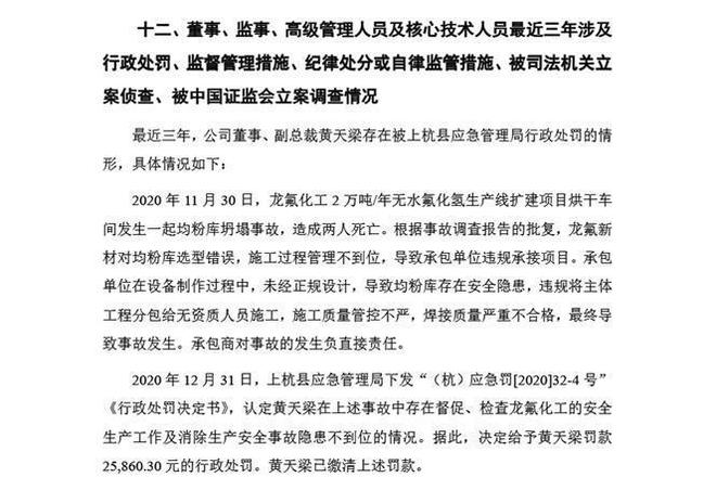 福建德尔曾委托无资质企业运输危险化学品(图1)