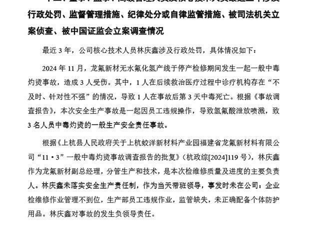 福建德尔曾委托无资质企业运输危险化学品(图2)