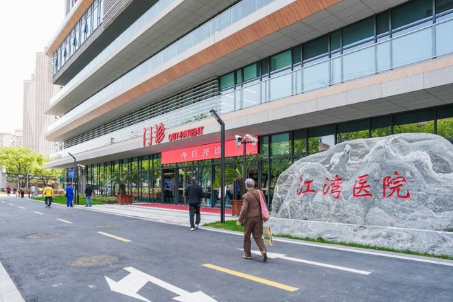 米乐M6：上海全新探索江湾医院将建成临床康复一体化标杆医院(图11)