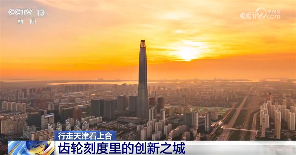 行走天津看上合｜百年工业之城在齿轮刻度里“上天入海”创新脉搏持续跃动(图13)