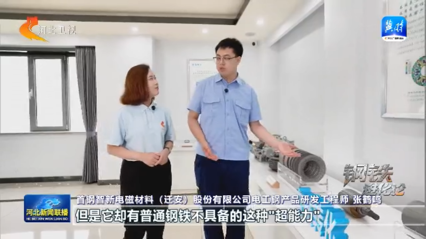 米乐M6平台：钢铁进化论丨①毫米级电工钢如何驱动一辆新能源车(图3)