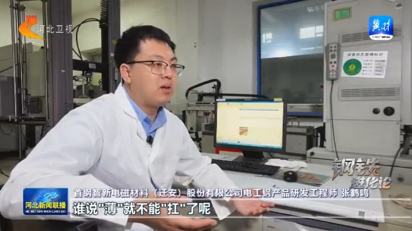 米乐M6平台：钢铁进化论丨①毫米级电工钢如何驱动一辆新能源车(图7)