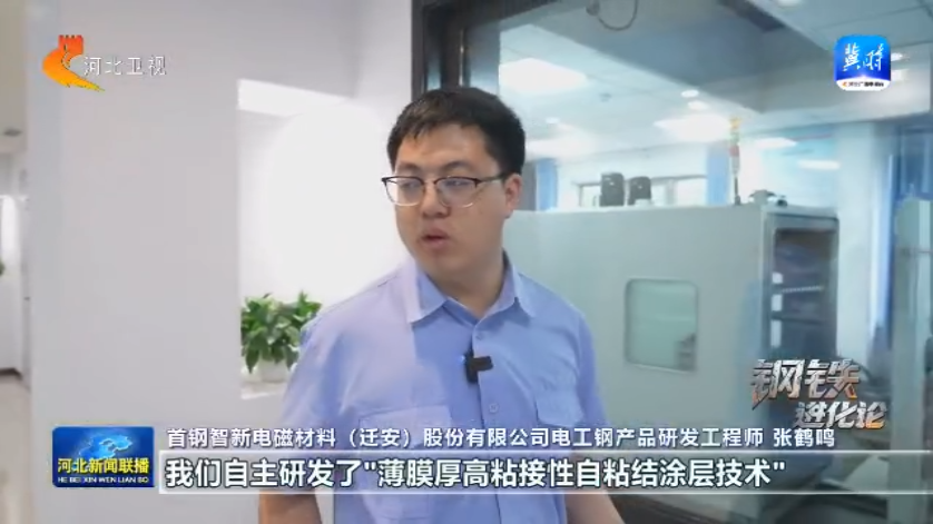 米乐M6平台：钢铁进化论丨①毫米级电工钢如何驱动一辆新能源车(图9)