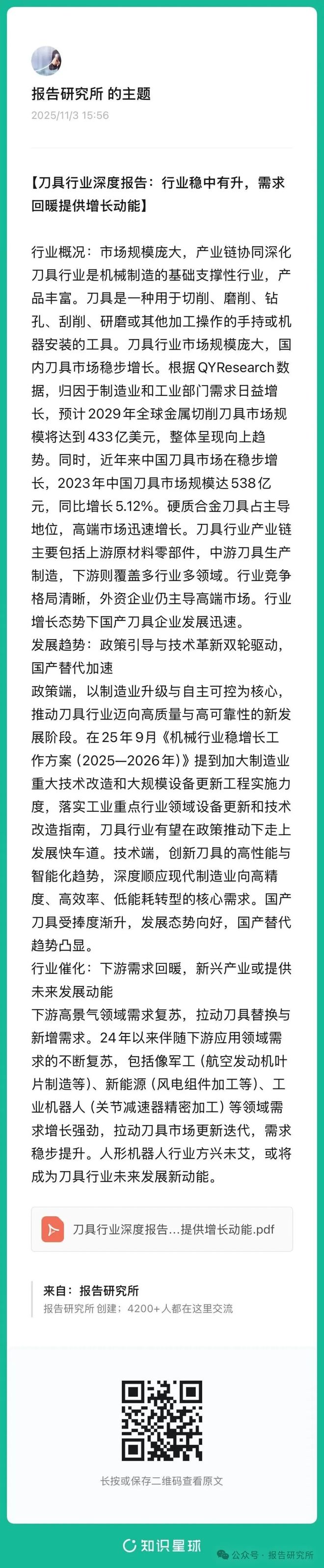 2025年刀具行业深度报告：行业稳中有升需求回暖提供增长动能(图4)