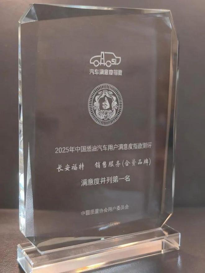 米乐M6：以“质”为盾构筑价值护城河长安福特的高质量发展样本(图3)