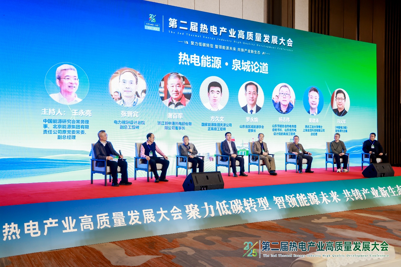 米乐M6：2025第二届热电产业高质量发展大会在济南召开(图5)