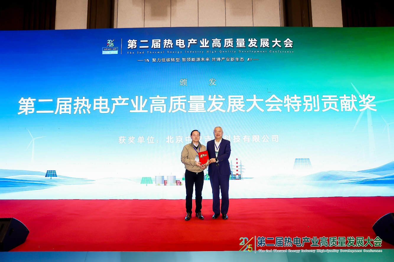 米乐M6：2025第二届热电产业高质量发展大会在济南召开(图6)