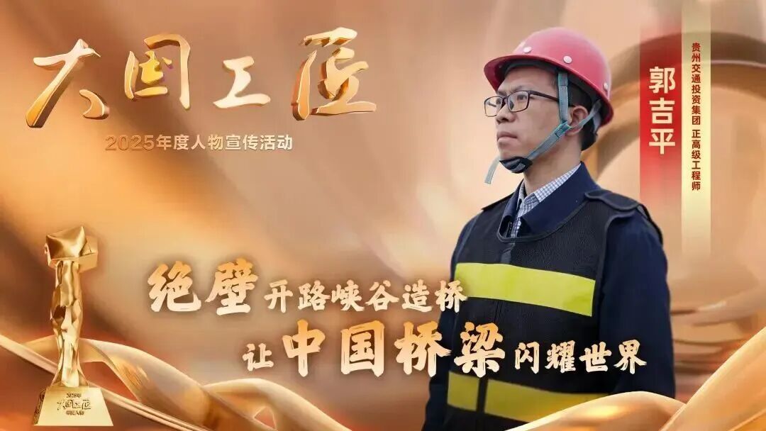 2025年“大国工匠年度人物”揭晓8位国资国企职工光荣当选！(图17)