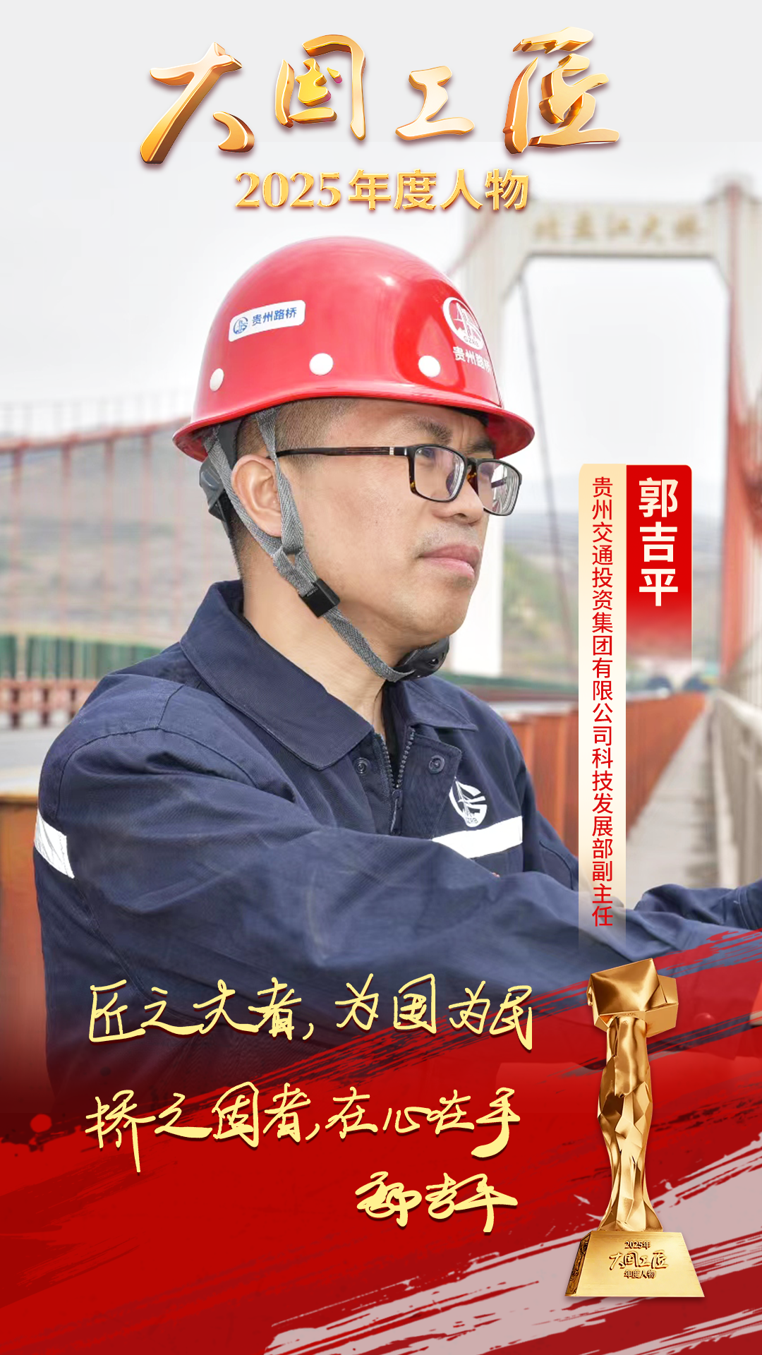 2025年“大国工匠年度人物”揭晓8位国资国企职工光荣当选！(图16)